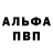 Альфа ПВП мука Sovsport.ru